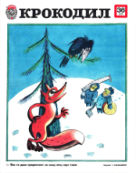 Обложка для Крокодил, 1978 , № 36.pdf